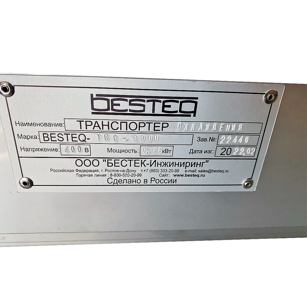 Транспортер охлаждения BESTEQ-TGC-600 от производителя — купить с доставкой по России и СНГ
