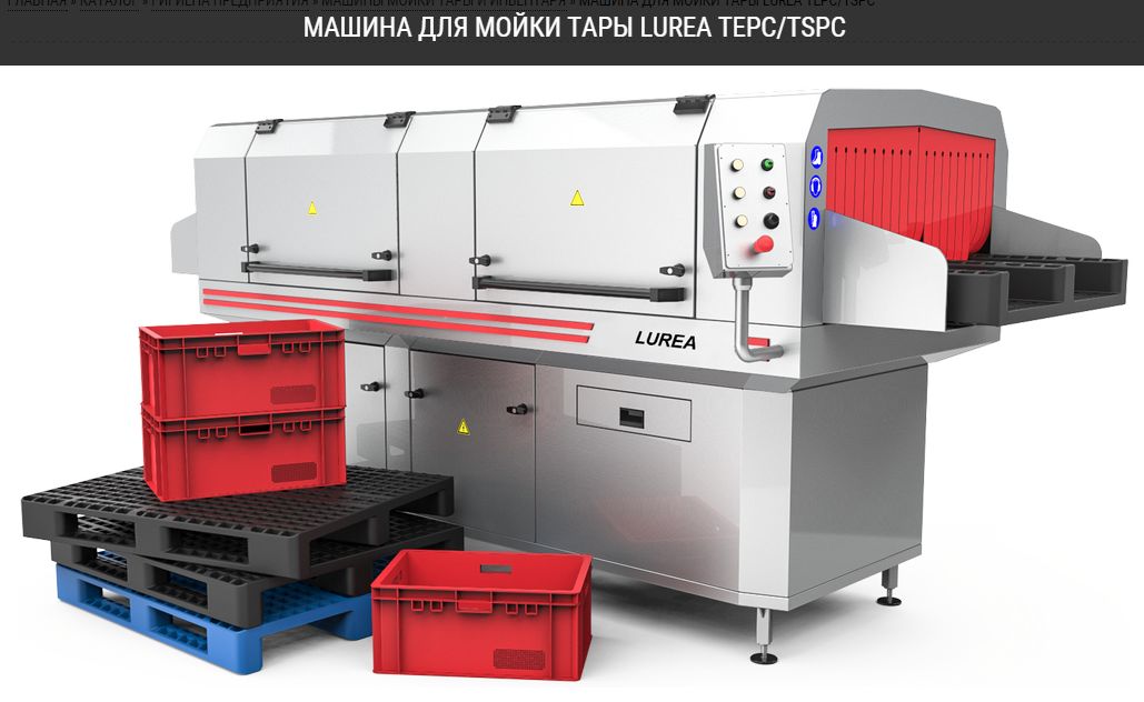 Машина для мойки тары LUREA TEРC/TSPC