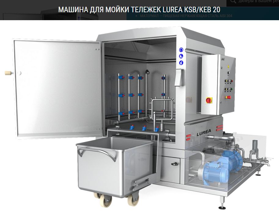 Машина для мойки тележек LUREA KSB/KEB 20