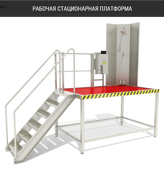 Стационарная платформа