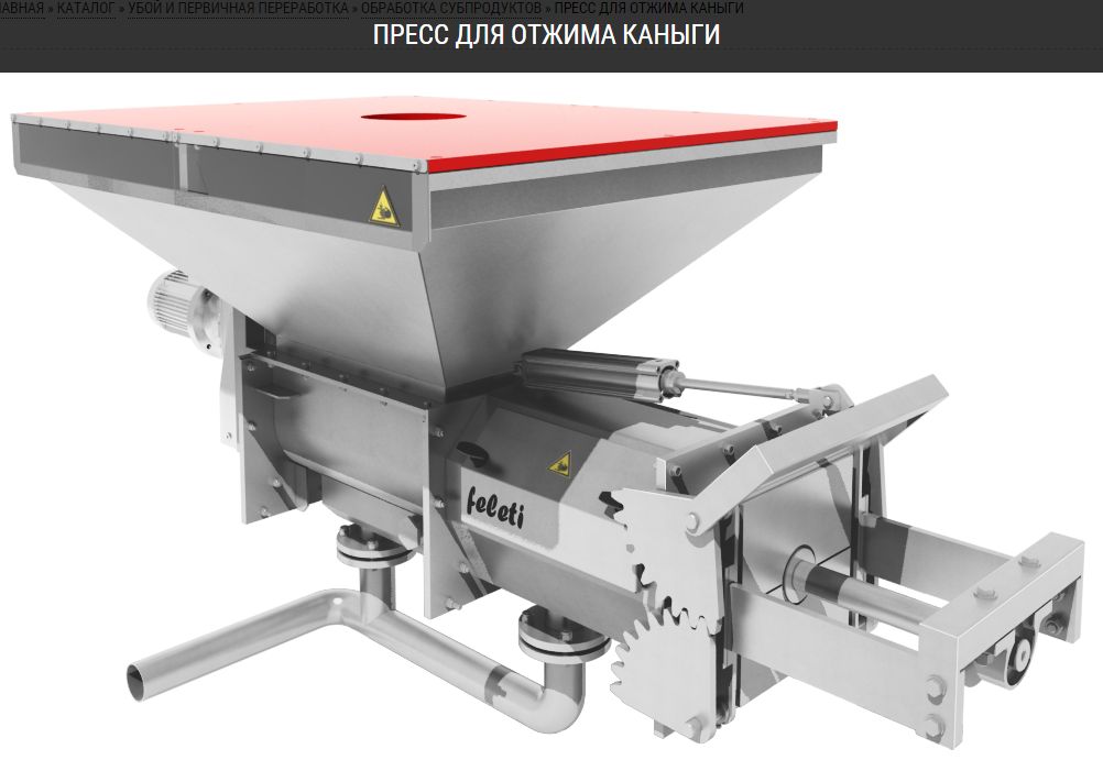 Пресс для отжима каныги
