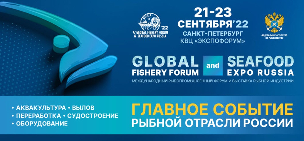Seafood expo. Seafood Expo Russia. Global Seafood выставка Санкт Петербург. Seafood Expo Russia 2022 фото. Global Fishery forum Seafood Expo Russia 2023.